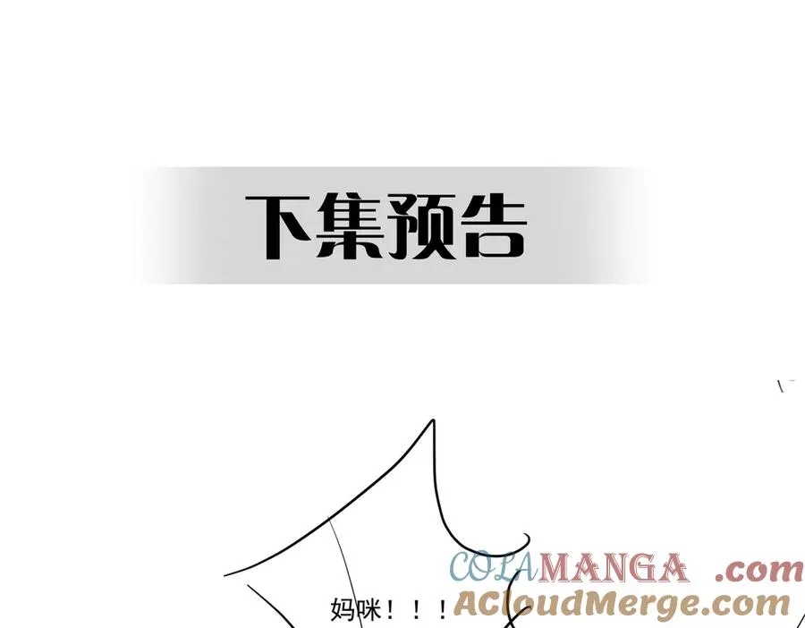 第70话 萌宝出手天下无敌 第91页