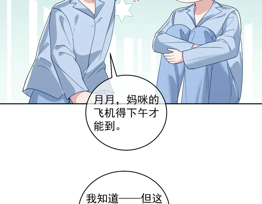 第71话 高空的心跳真相 第10页