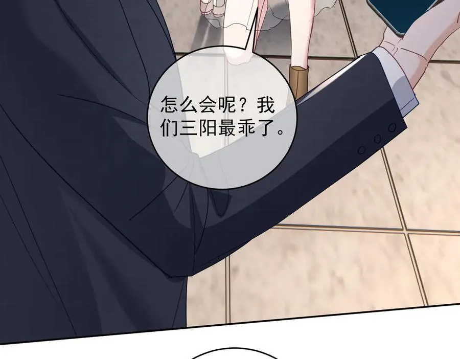 第71话 高空的心跳真相 第26页