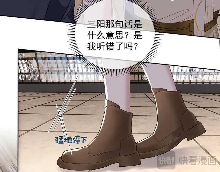 第71话 高空的心跳真相 第35页