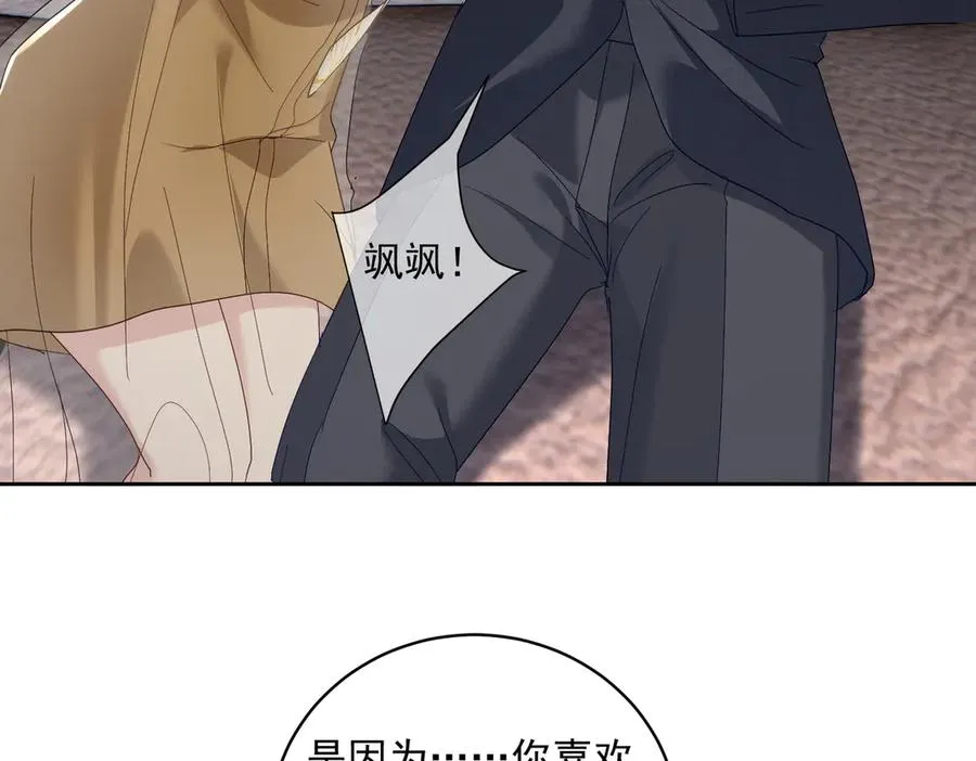 第71话 高空的心跳真相 第51页