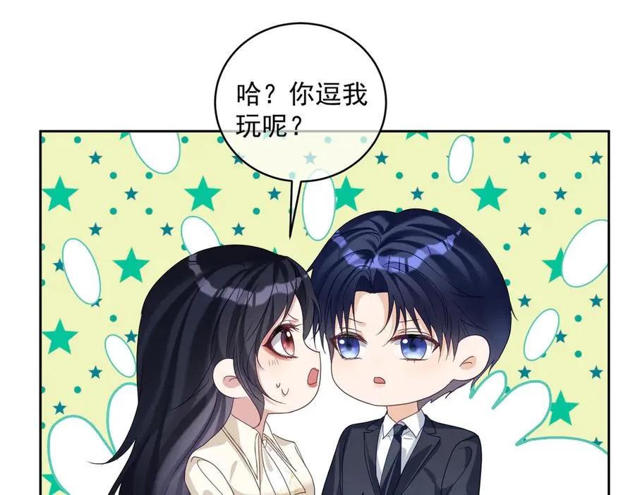 第71话 高空的心跳真相 第59页