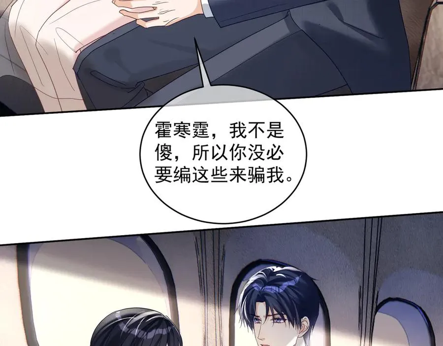 第71话 高空的心跳真相 第62页