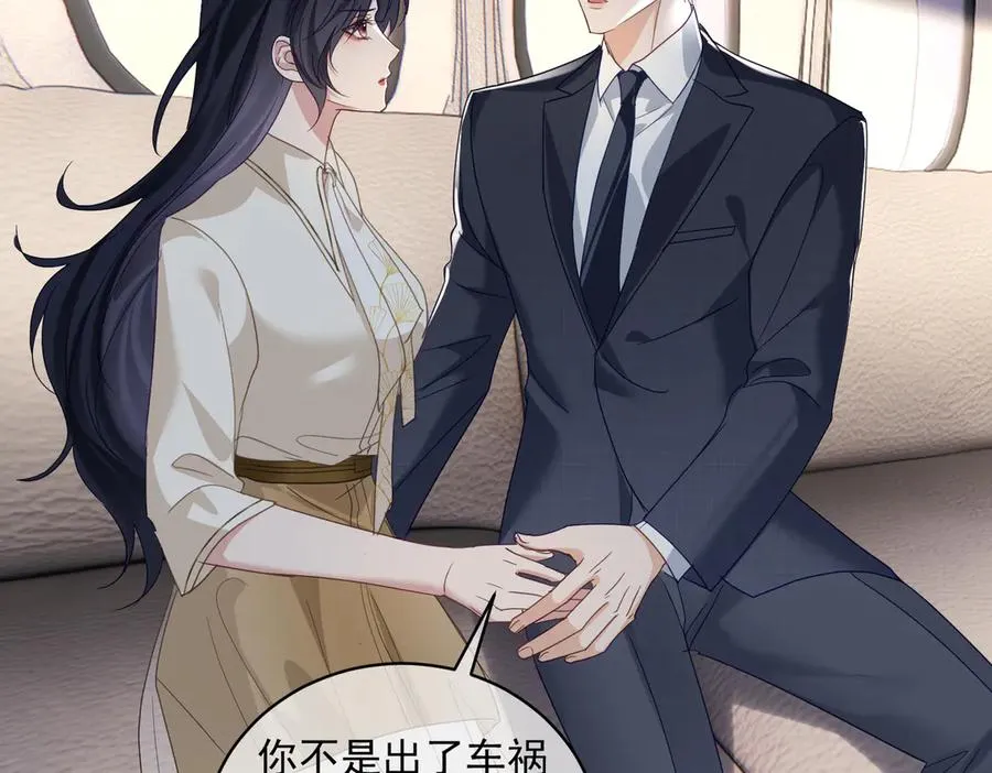 第71话 高空的心跳真相 第63页