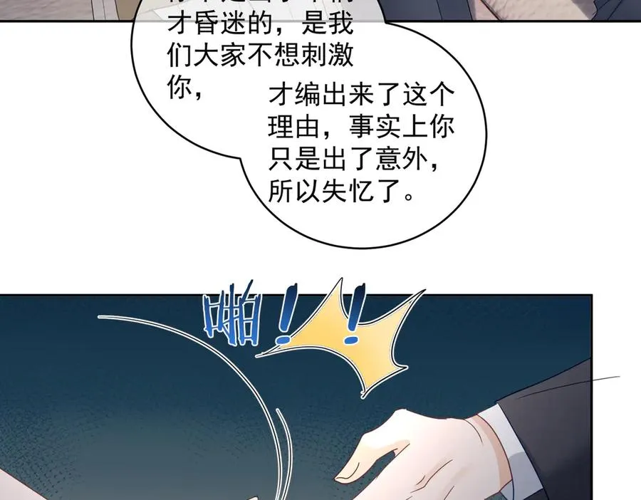 第71话 高空的心跳真相 第64页