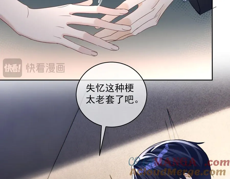 第71话 高空的心跳真相 第65页
