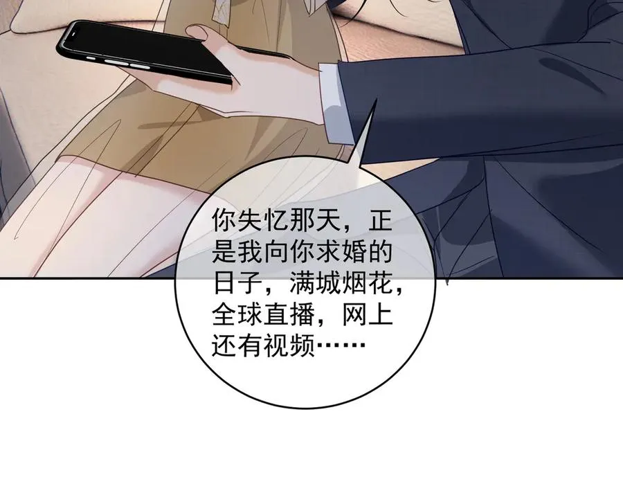 第71话 高空的心跳真相 第67页