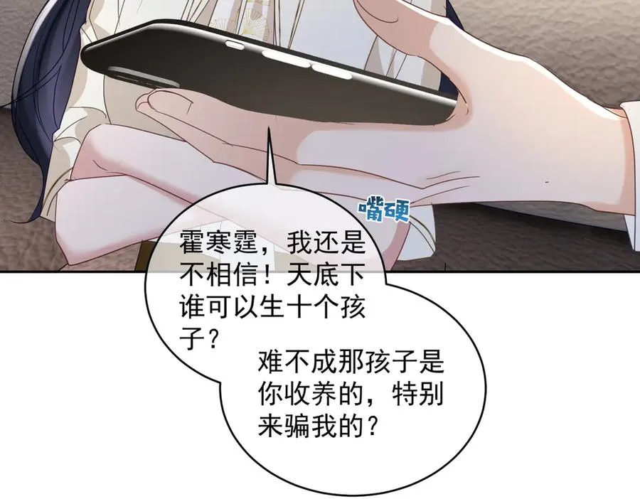 第71话 高空的心跳真相 第71页