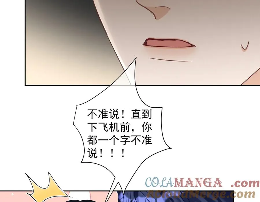 第71话 高空的心跳真相 第73页