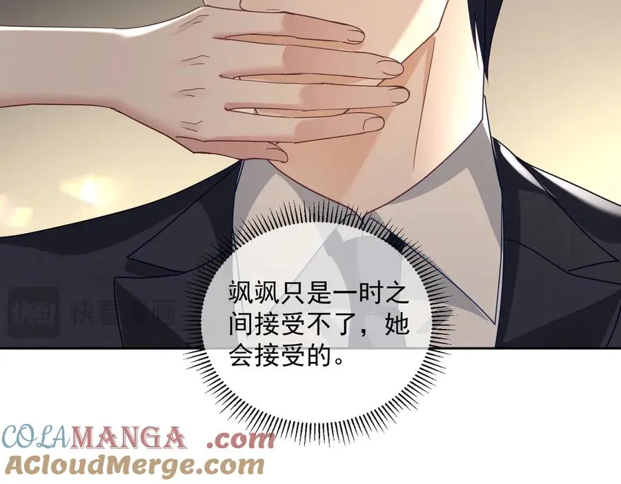 第71话 高空的心跳真相 第77页