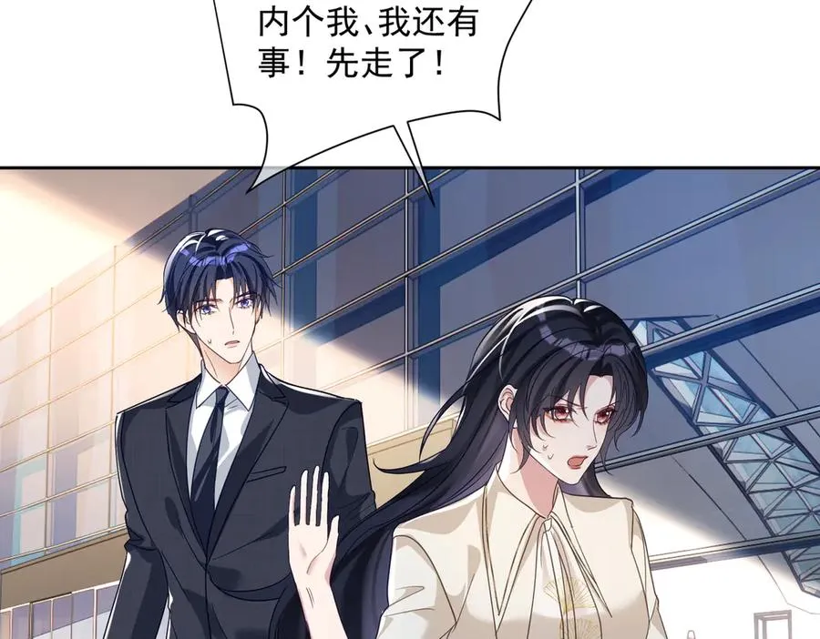 第71话 高空的心跳真相 第90页