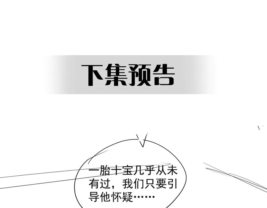 第71话 高空的心跳真相 第99页