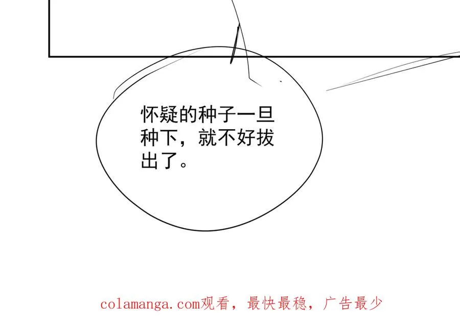 第71话 高空的心跳真相 第103页