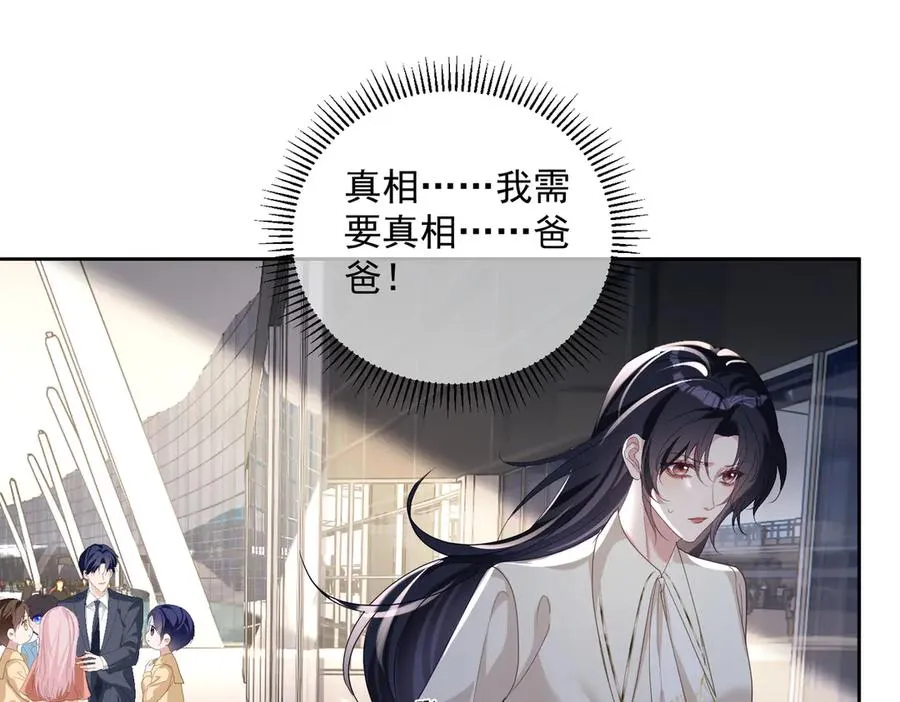 第72话 禁忌实验 第23页