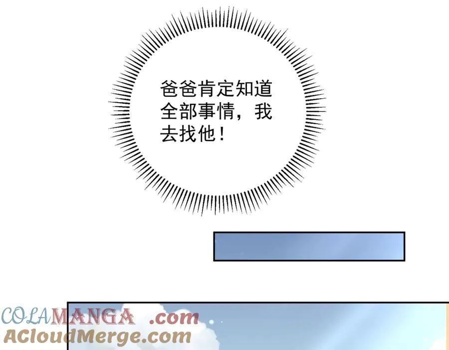 第72话 禁忌实验 第25页