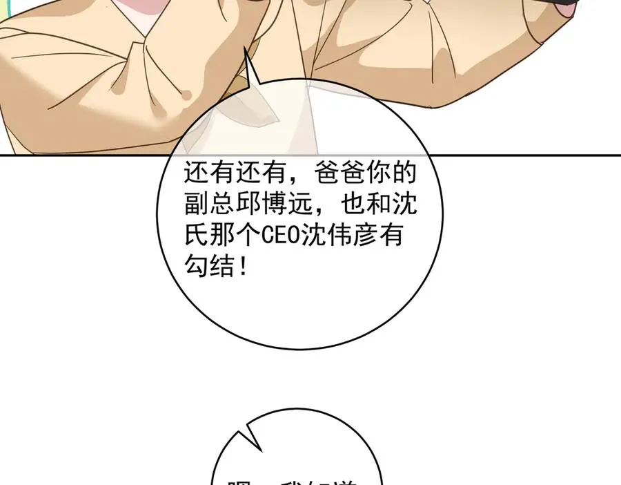第72话 禁忌实验 第60页