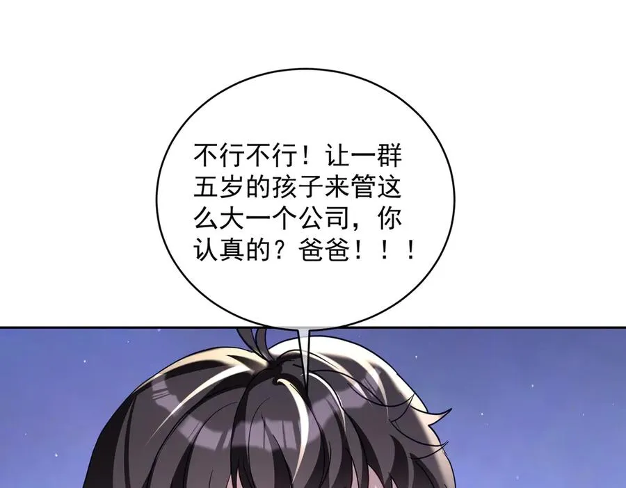 第72话 禁忌实验 第80页