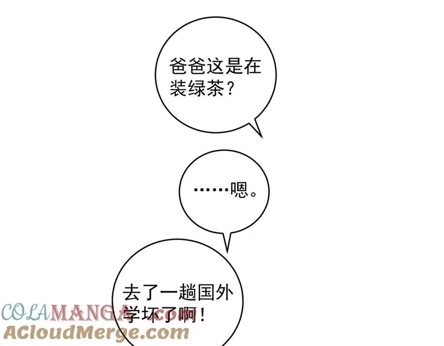第72话 禁忌实验 第85页