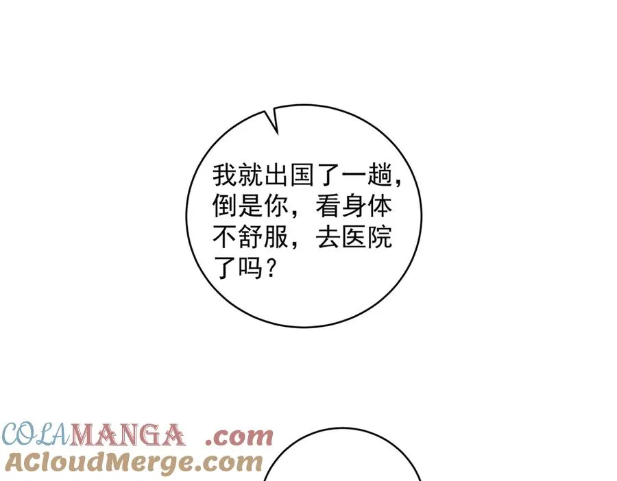 第72话 禁忌实验 第101页
