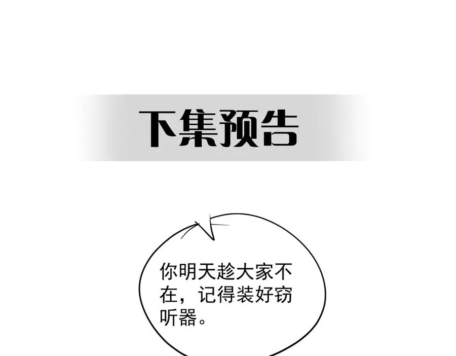 第72话 禁忌实验 第110页
