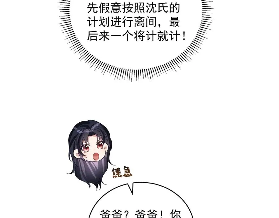第73话 都是演技派间谍 第32页