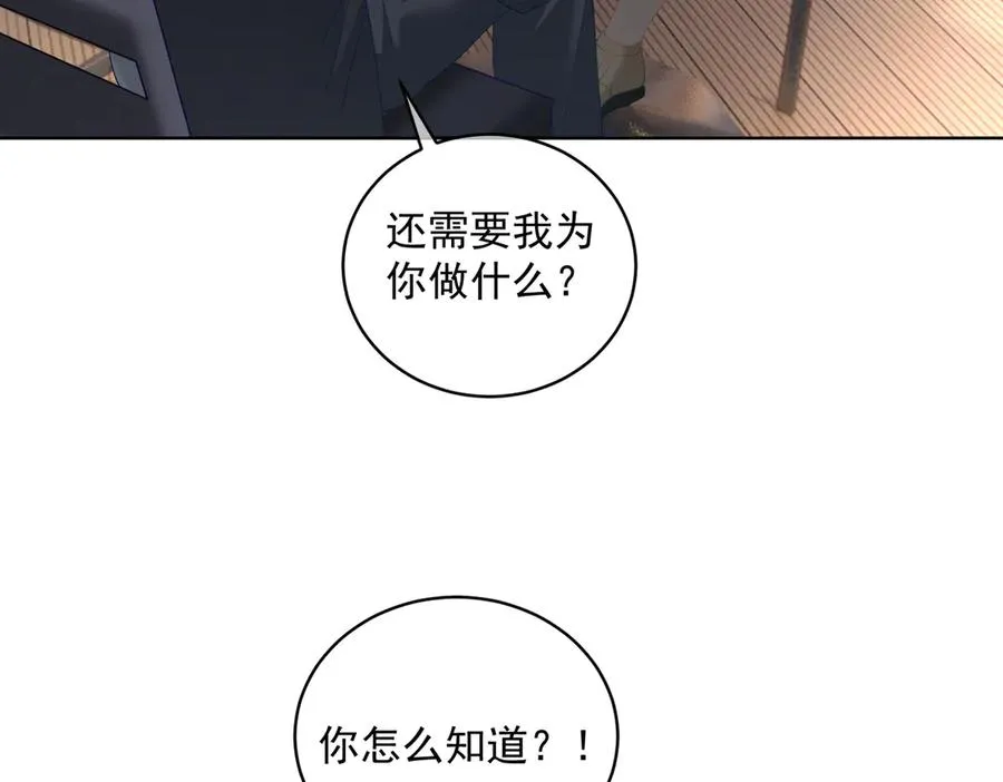 第74话 加入老公死对头公司 第8页