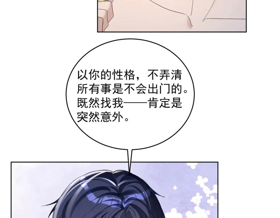 第74话 加入老公死对头公司 第10页