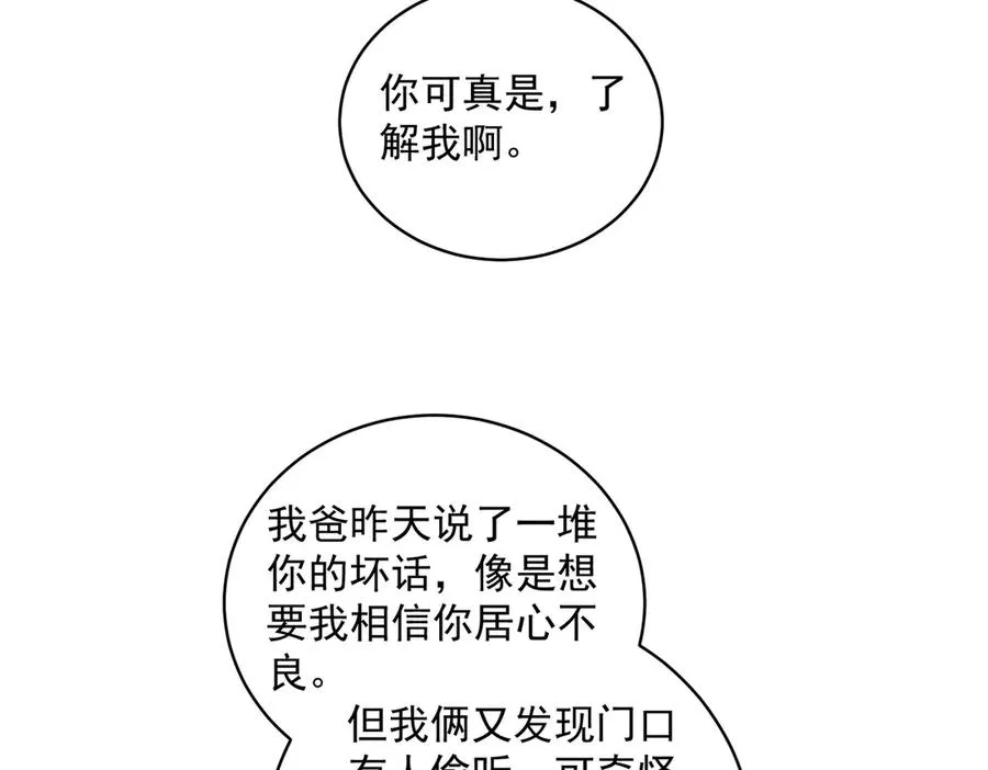 第74话 加入老公死对头公司 第14页