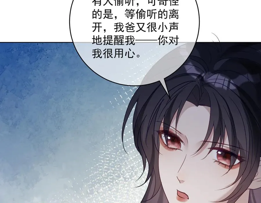 第74话 加入老公死对头公司 第15页