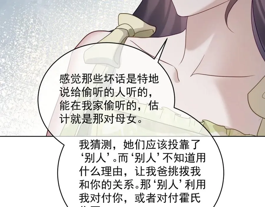 第74话 加入老公死对头公司 第16页