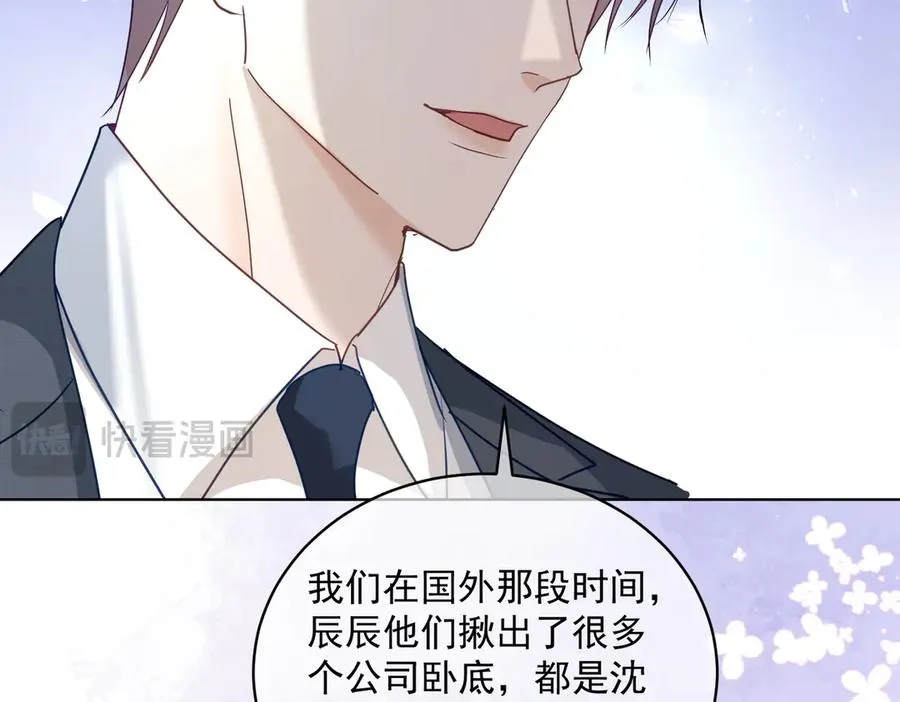 第74话 加入老公死对头公司 第18页