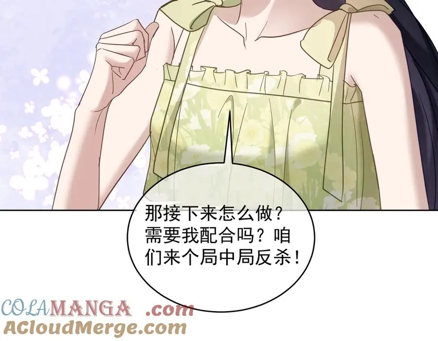 第74话 加入老公死对头公司 第21页