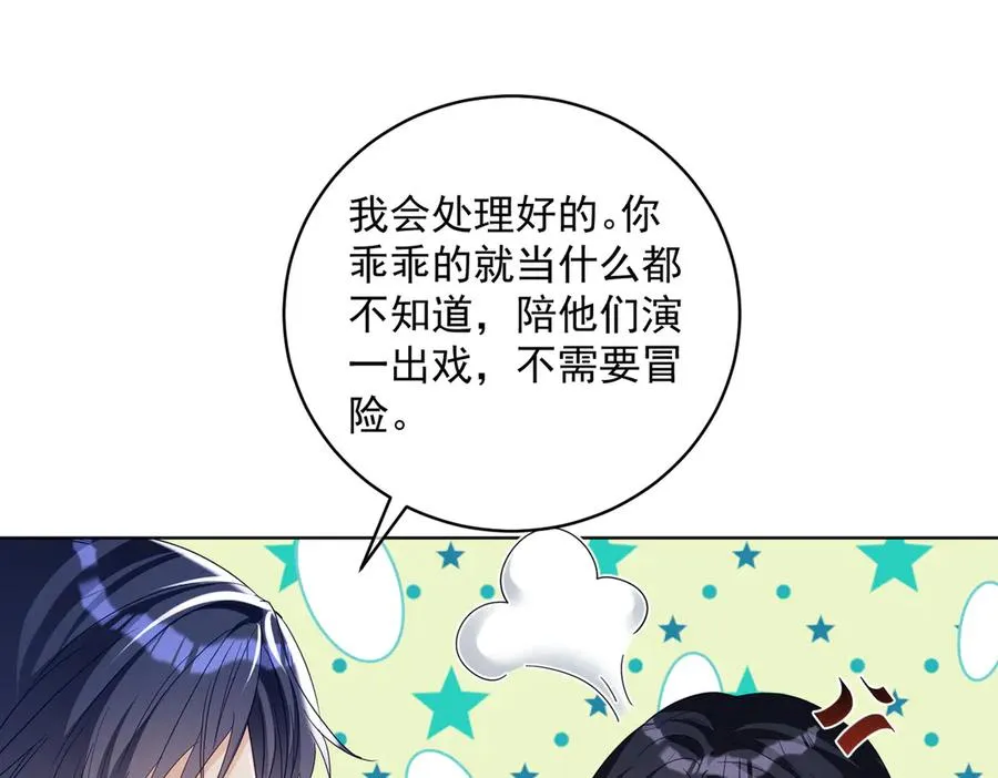 第74话 加入老公死对头公司 第26页