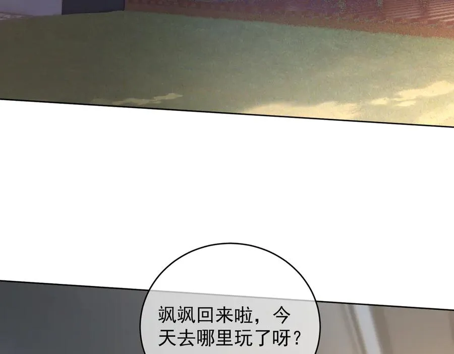 第74话 加入老公死对头公司 第31页