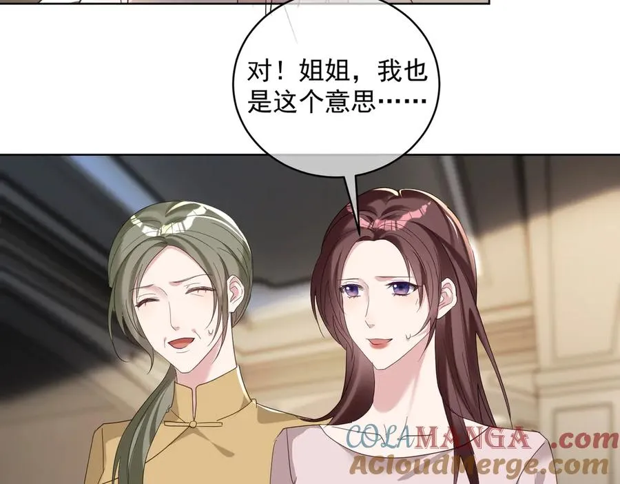 第74话 加入老公死对头公司 第41页