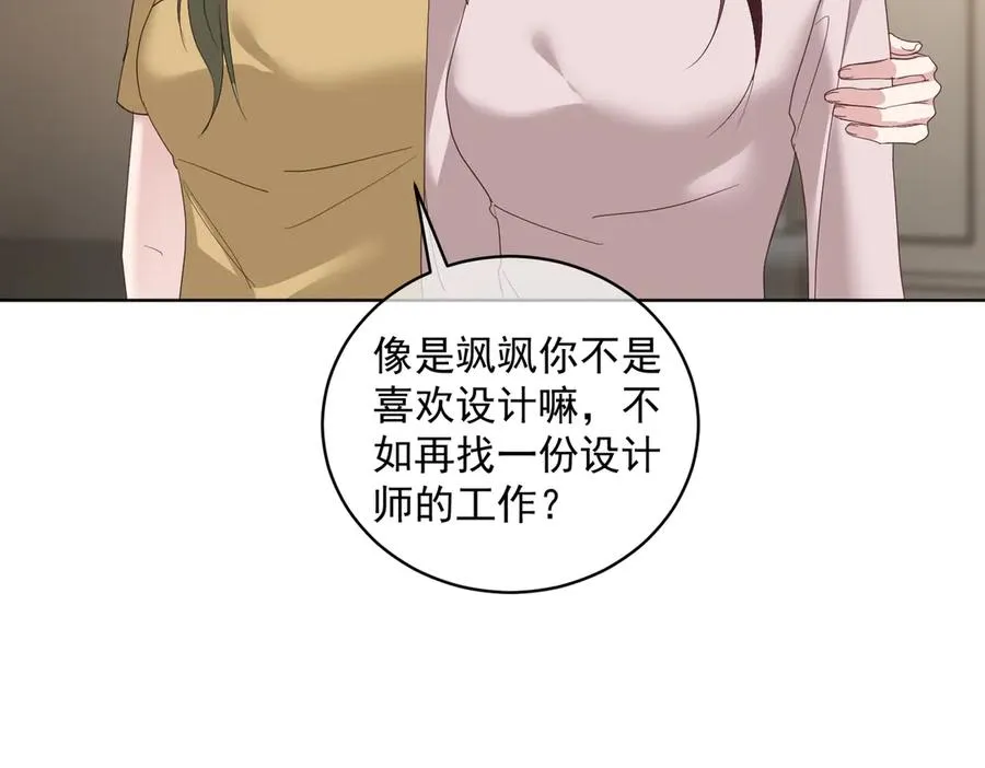 第74话 加入老公死对头公司 第42页