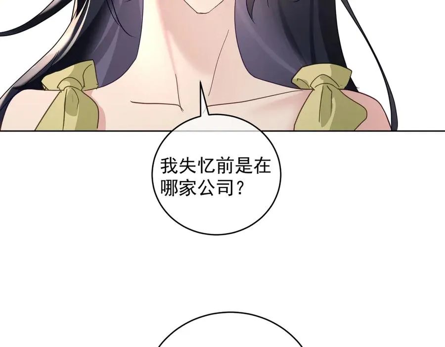 第74话 加入老公死对头公司 第44页