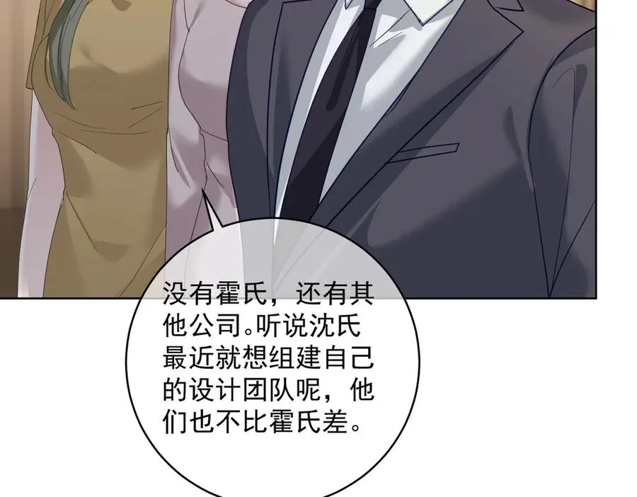 第74话 加入老公死对头公司 第46页