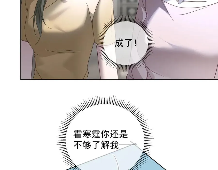 第74话 加入老公死对头公司 第50页