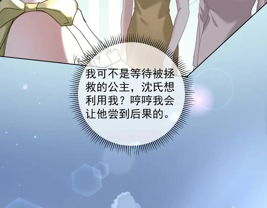 第74话 加入老公死对头公司 第52页