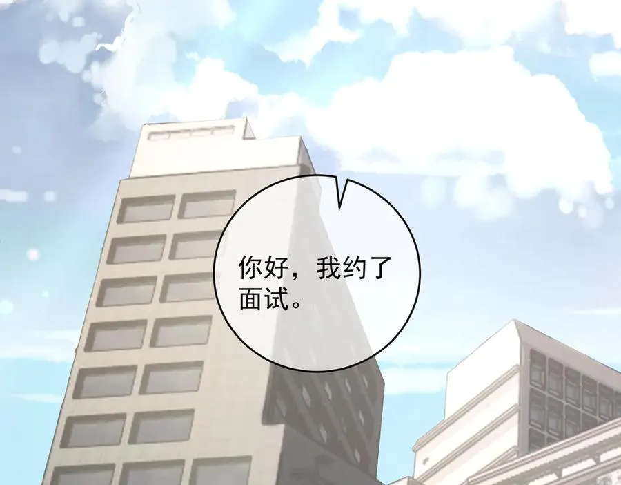 第74话 加入老公死对头公司 第54页