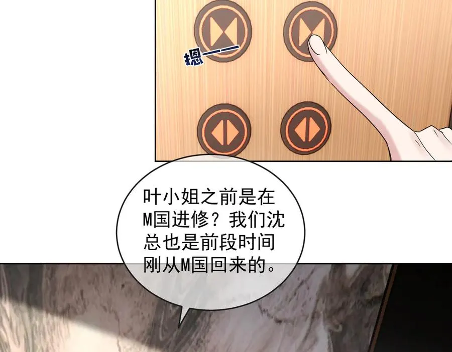 第74话 加入老公死对头公司 第60页