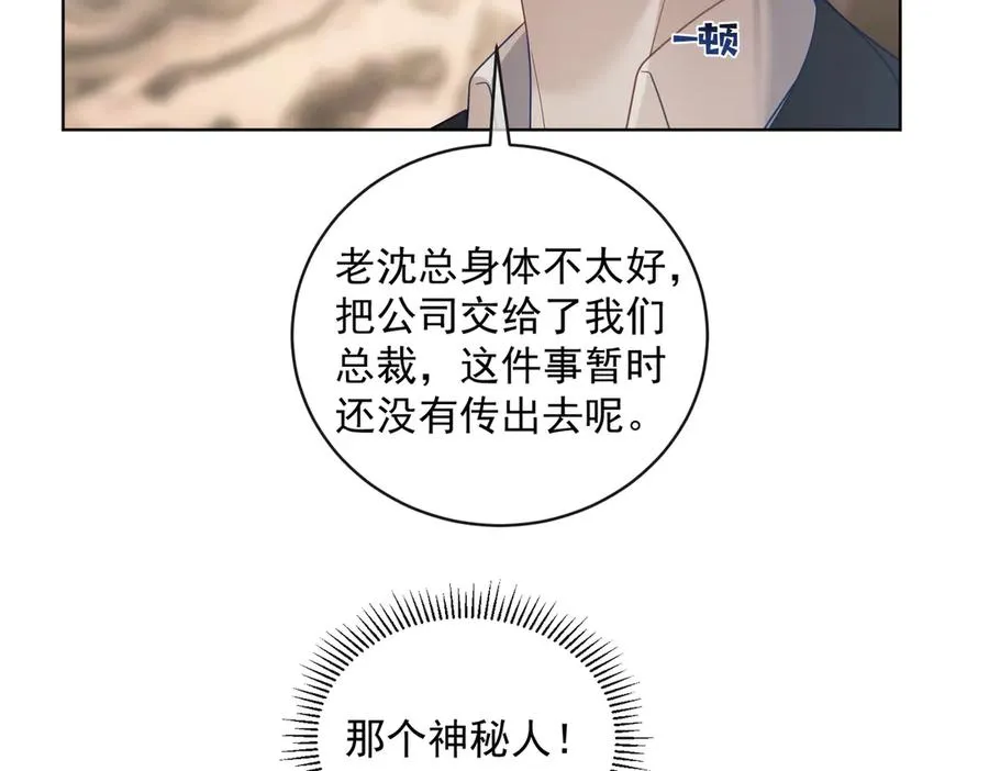第74话 加入老公死对头公司 第64页