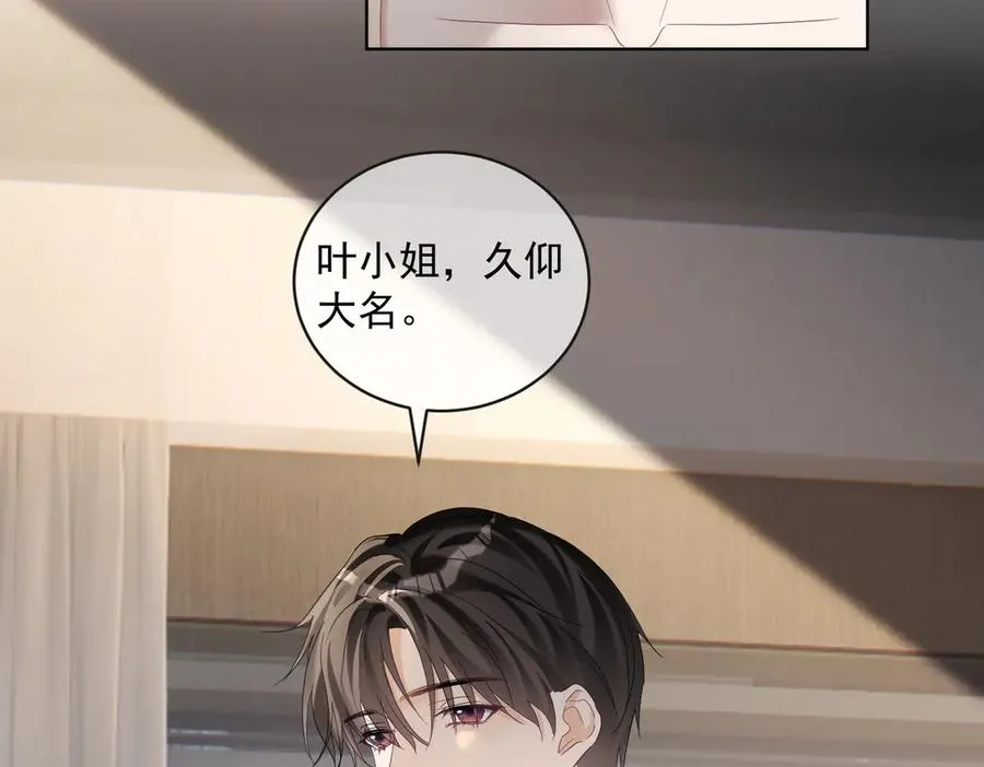 第74话 加入老公死对头公司 第71页