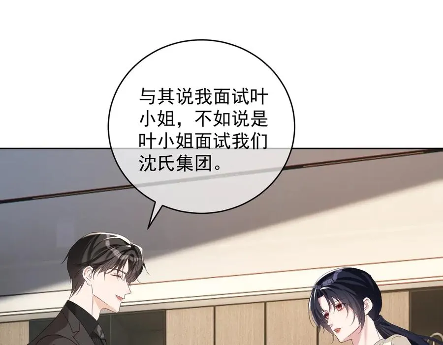 第74话 加入老公死对头公司 第74页