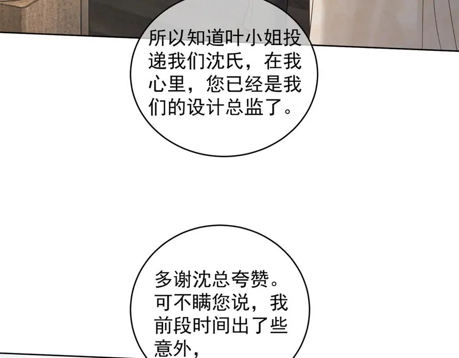 第74话 加入老公死对头公司 第79页