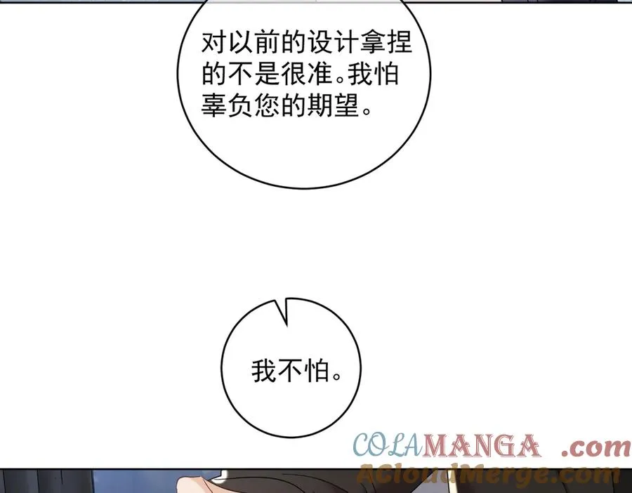 第74话 加入老公死对头公司 第81页