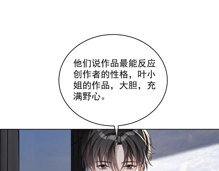 第74话 加入老公死对头公司 第83页