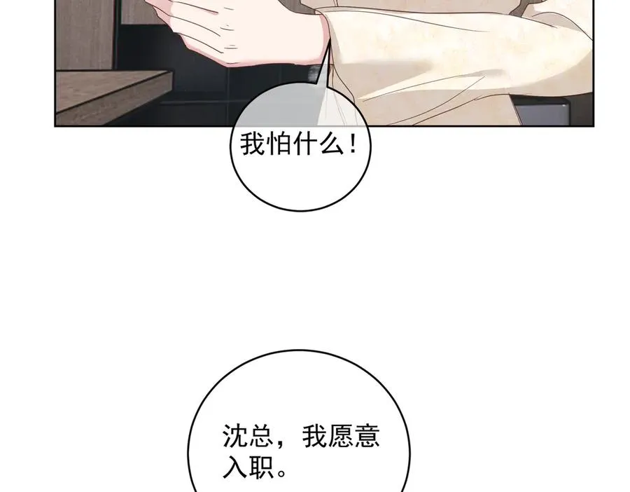 第74话 加入老公死对头公司 第87页