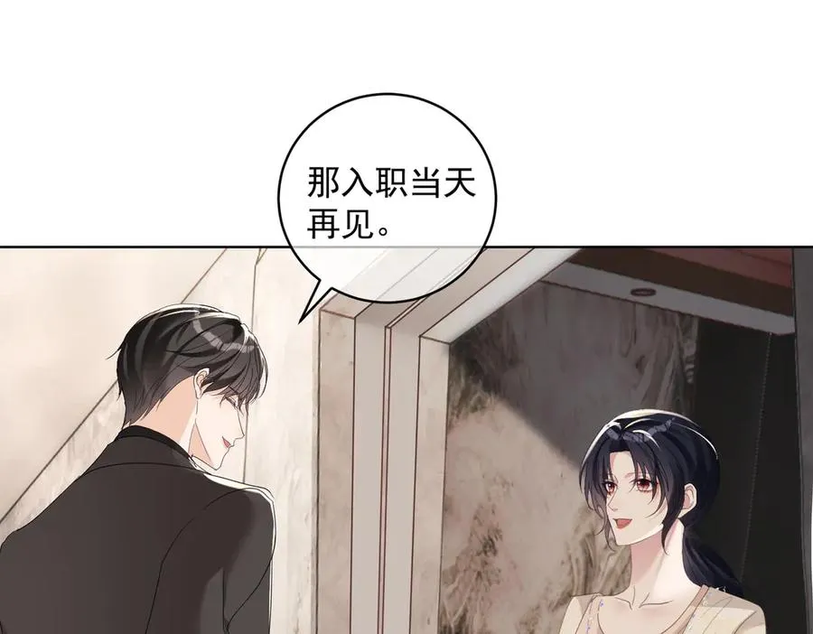 第74话 加入老公死对头公司 第91页